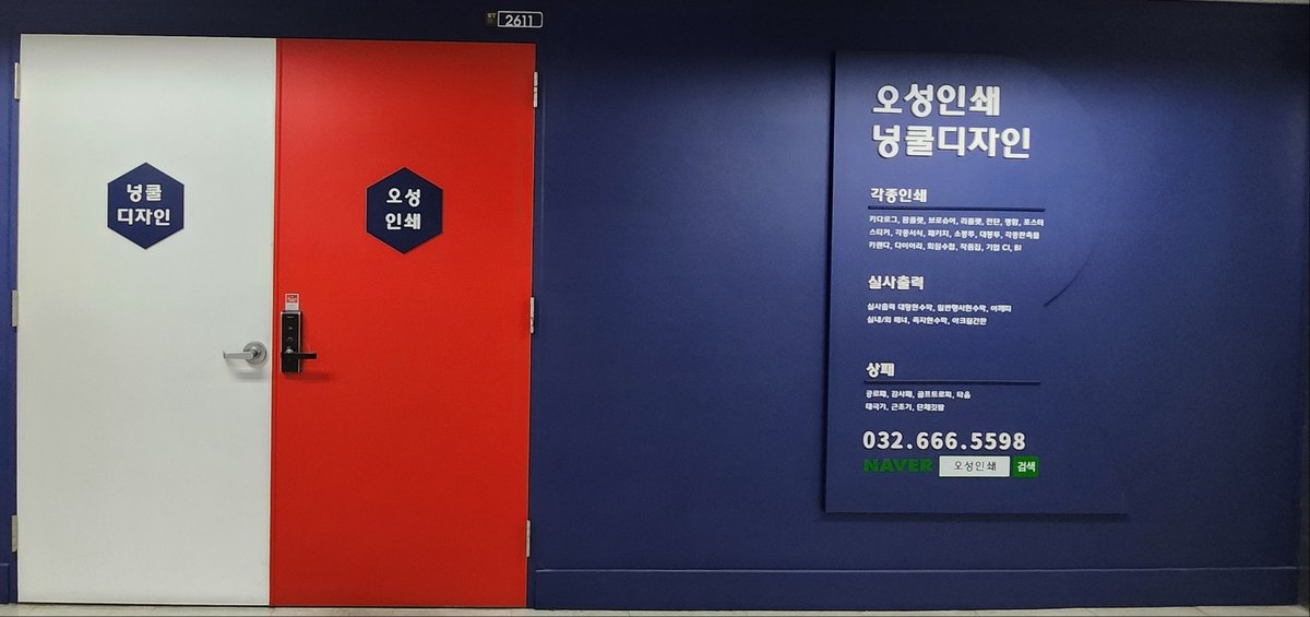 [Visit to tenant company] Ohseong Printing (Nongkul Design) — Sambo Techno Tower 26th floor, comprehensive printing specialist, one-stop for catalogs, business cards, banners, and plaques