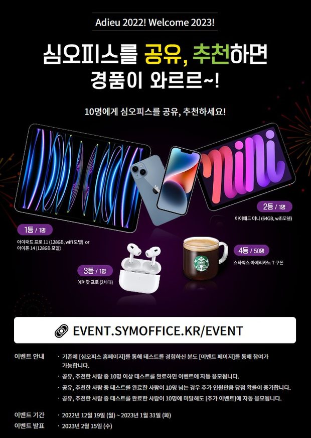 심오피스 공유 이벤트